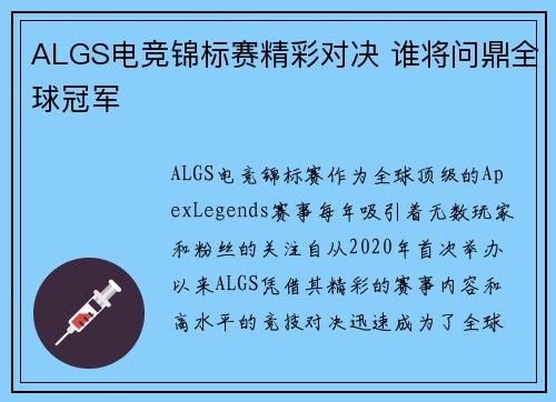 ALGS电竞锦标赛精彩对决 谁将问鼎全球冠军