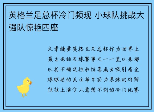 英格兰足总杯冷门频现 小球队挑战大强队惊艳四座