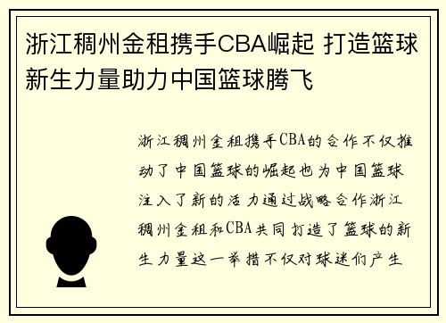 浙江稠州金租携手CBA崛起 打造篮球新生力量助力中国篮球腾飞 浙江稠州金租携手CBA崛起 打造篮球新生力量助力中国篮球腾飞