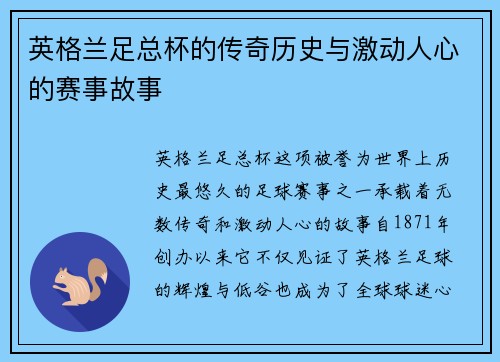 英格兰足总杯的传奇历史与激动人心的赛事故事 英格兰足总杯的传奇历史与激动人心的赛事故事