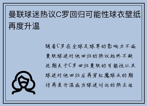 曼联球迷热议C罗回归可能性球衣壁纸再度升温