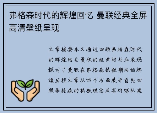 弗格森时代的辉煌回忆 曼联经典全屏高清壁纸呈现