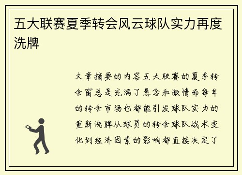 五大联赛夏季转会风云球队实力再度洗牌